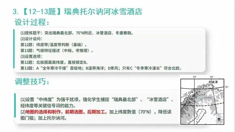 从真题研析到命题实践——2026年邯郸市首届初中教师命题能力大赛(地理)线下展示分享案例 第23张