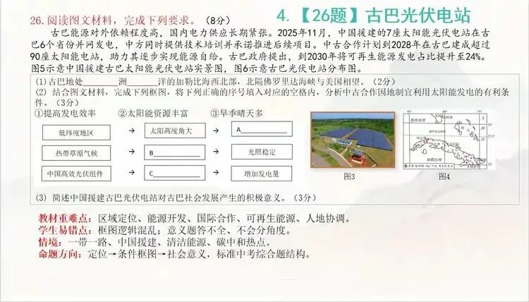 从真题研析到命题实践——2026年邯郸市首届初中教师命题能力大赛(地理)线下展示分享案例 第24张