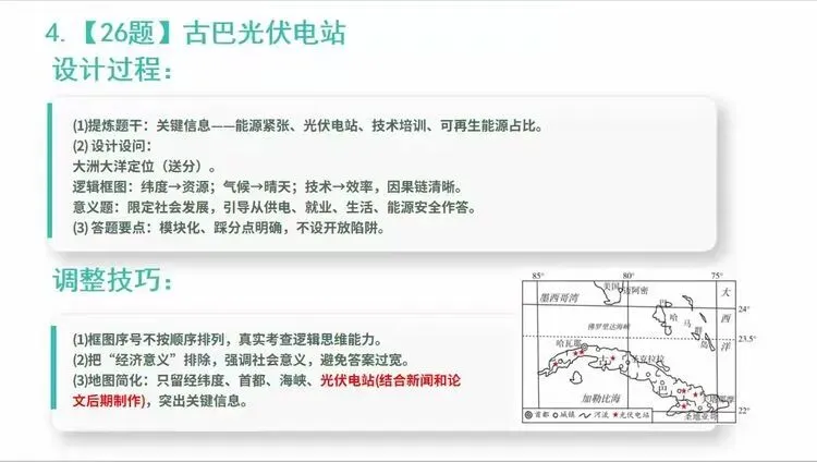 从真题研析到命题实践——2026年邯郸市首届初中教师命题能力大赛(地理)线下展示分享案例 第25张