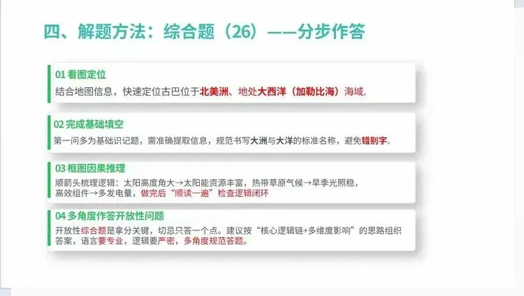 从真题研析到命题实践——2026年邯郸市首届初中教师命题能力大赛(地理)线下展示分享案例 第27张