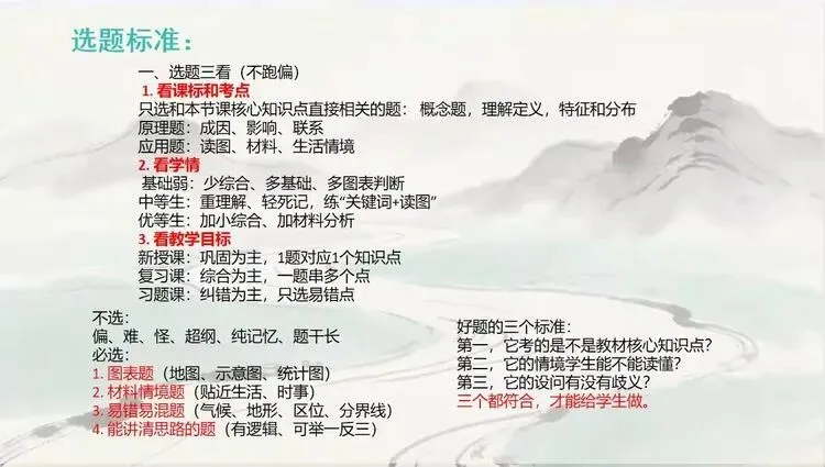 从真题研析到命题实践——2026年邯郸市首届初中教师命题能力大赛(地理)线下展示分享案例 第29张