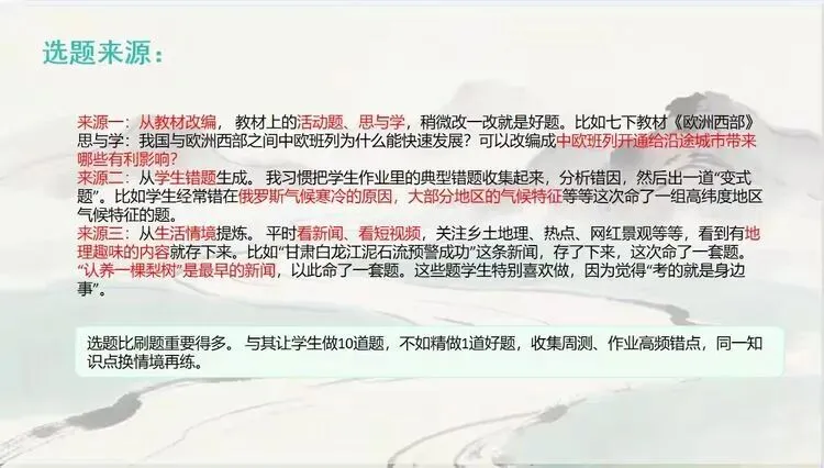 从真题研析到命题实践——2026年邯郸市首届初中教师命题能力大赛(地理)线下展示分享案例 第30张