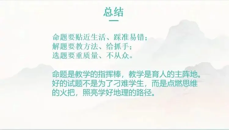 从真题研析到命题实践——2026年邯郸市首届初中教师命题能力大赛(地理)线下展示分享案例 第31张