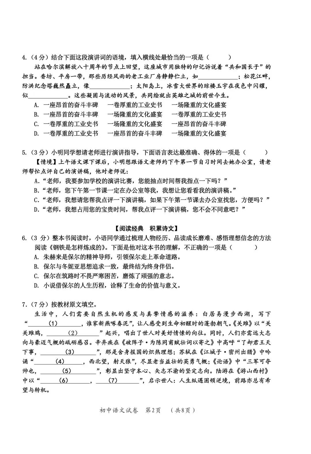 【精选试卷】香坊区初中毕业学年调研测试(二) 语文试卷 第15张