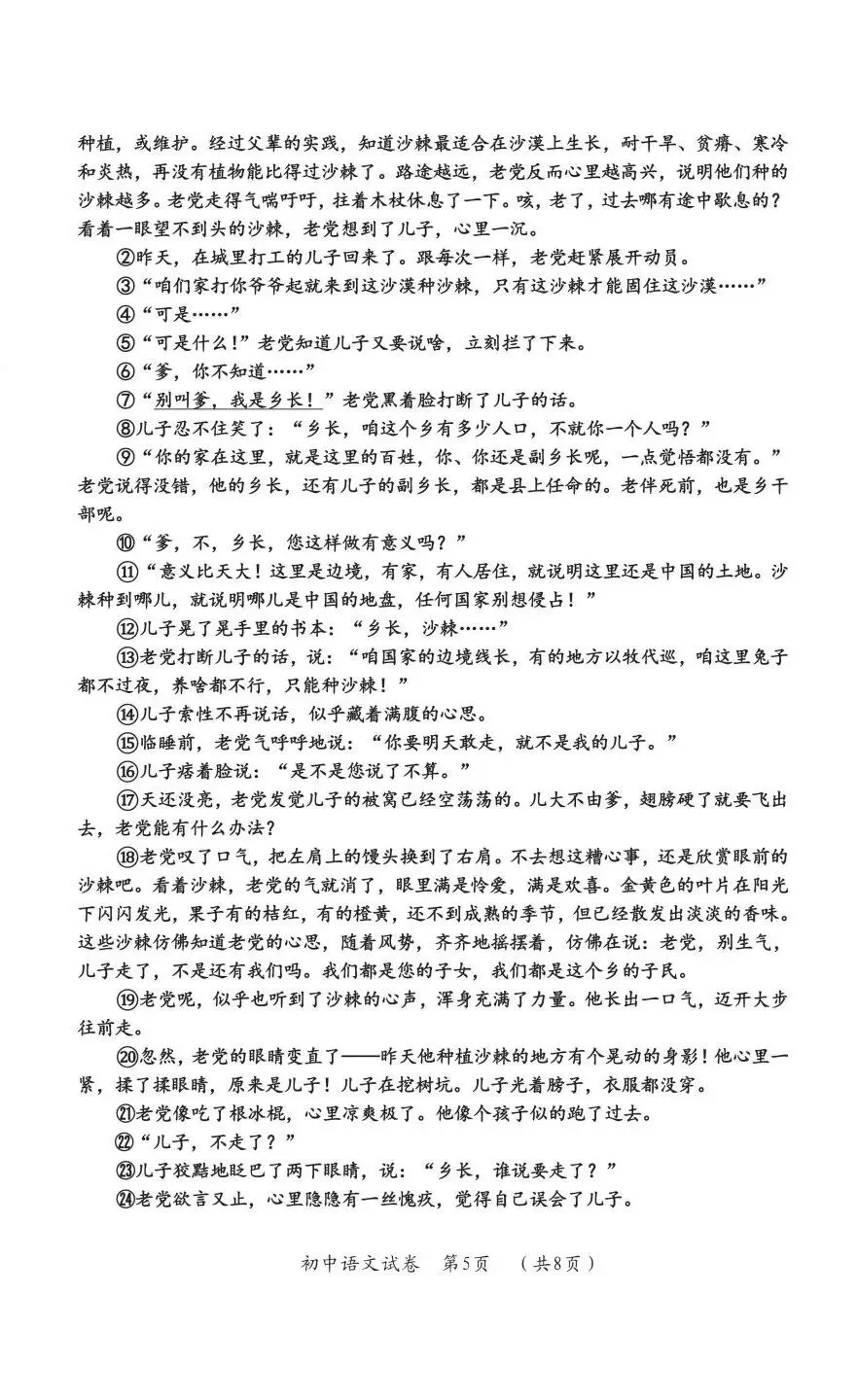 【精选试卷】香坊区初中毕业学年调研测试(二) 语文试卷 第18张