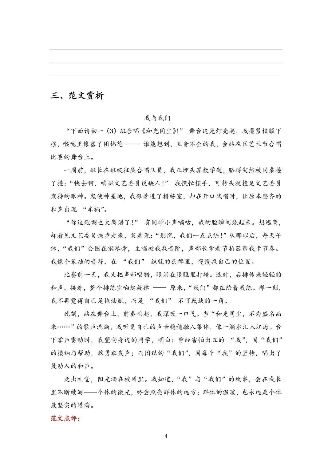 中考作文真题审题立意训练(学生版+教师版) 第4张