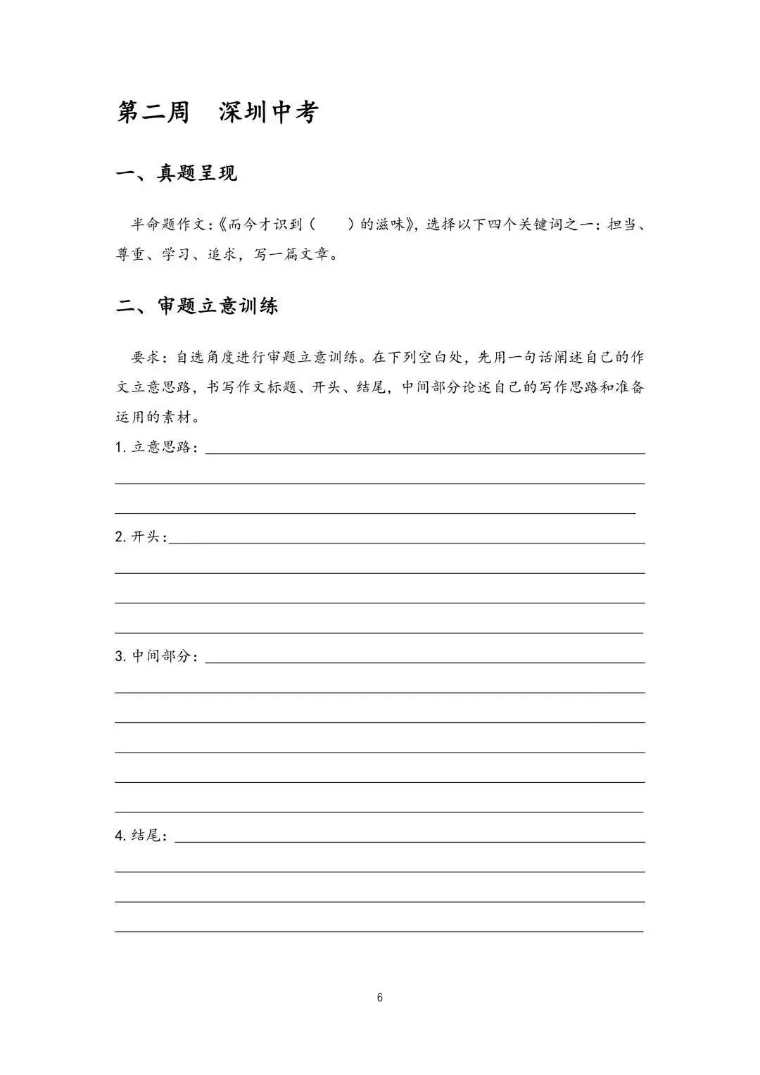 中考作文真题审题立意训练(学生版+教师版) 第5张