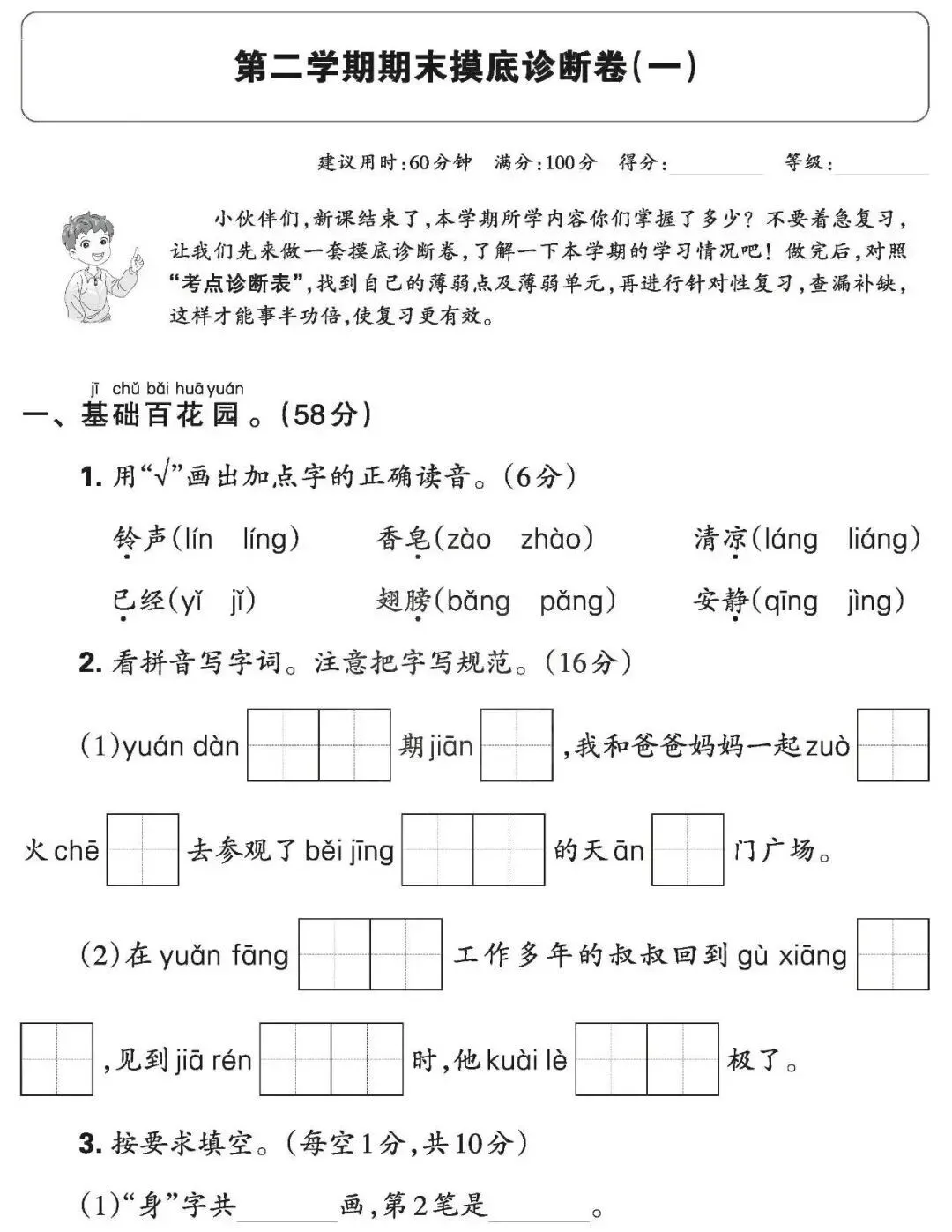 【试卷】一下语文《期末试卷(一)》含答案,26春最新版,免费下载 第1张