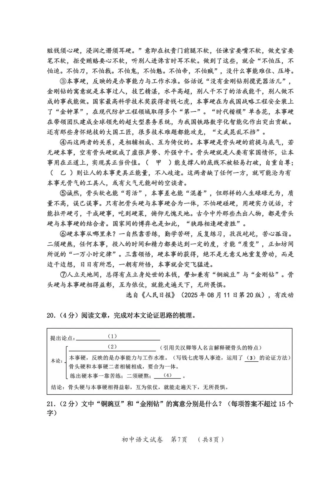 【精选试卷】香坊区初中毕业学年调研测试(二) 语文试卷 第20张