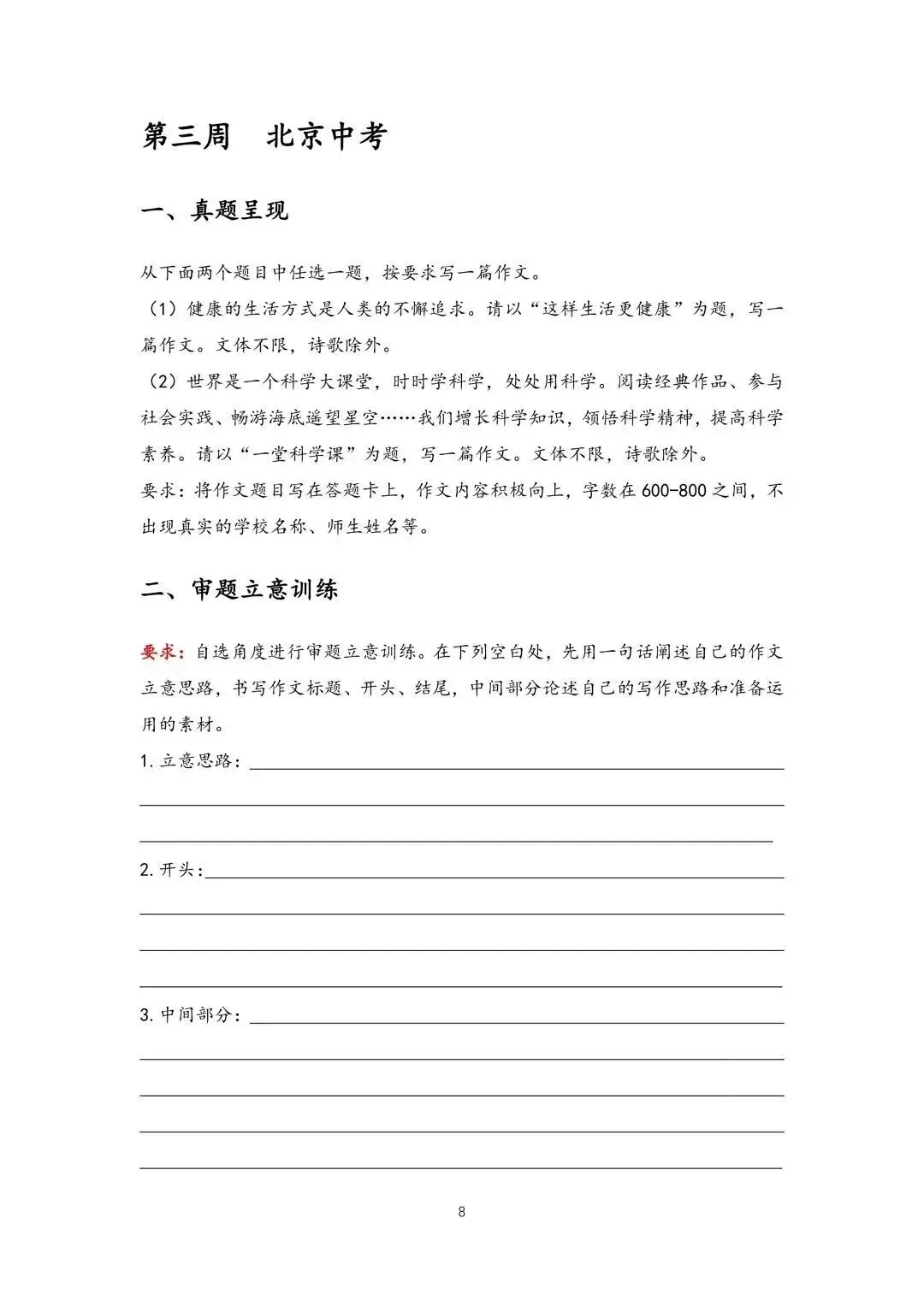 中考作文真题审题立意训练(学生版+教师版) 第7张