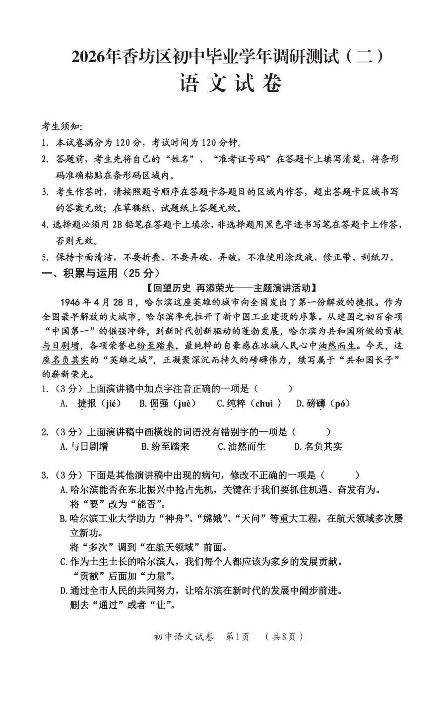 【精选试卷】香坊区初中毕业学年调研测试(二) 语文试卷 第14张 【精选试卷】香坊区初中毕业学年调研测试(二) 语文试卷 第14张