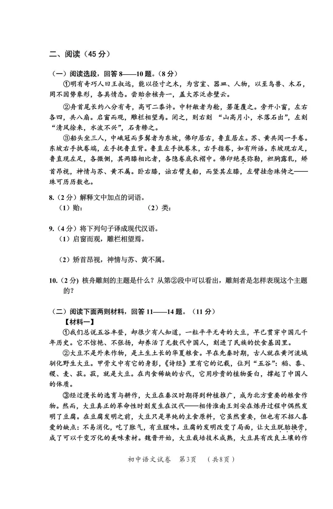 【精选试卷】香坊区初中毕业学年调研测试(二) 语文试卷 第16张 【精选试卷】香坊区初中毕业学年调研测试(二) 语文试卷 第16张