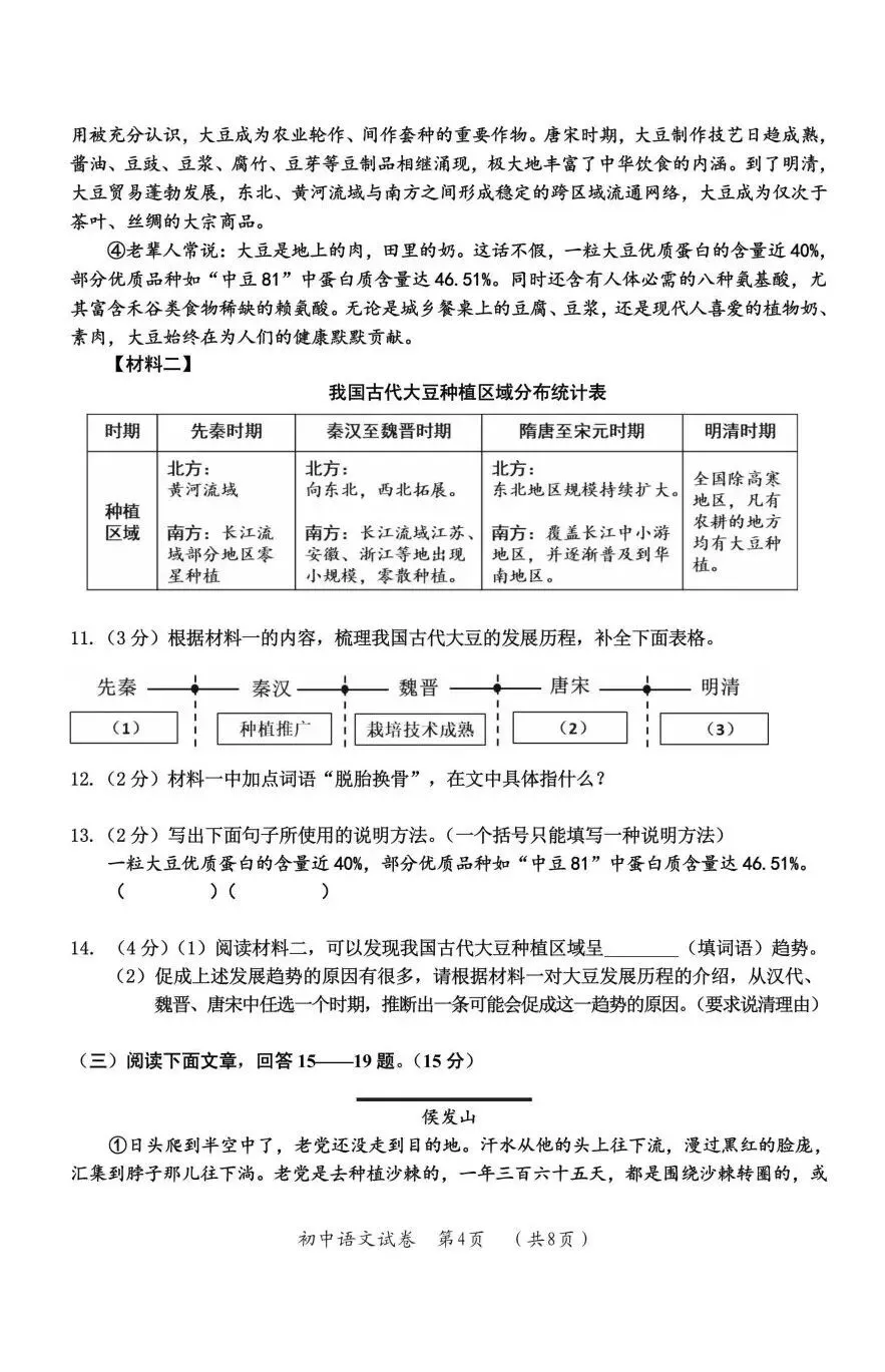 【精选试卷】香坊区初中毕业学年调研测试(二) 语文试卷 第17张 【精选试卷】香坊区初中毕业学年调研测试(二) 语文试卷 第17张