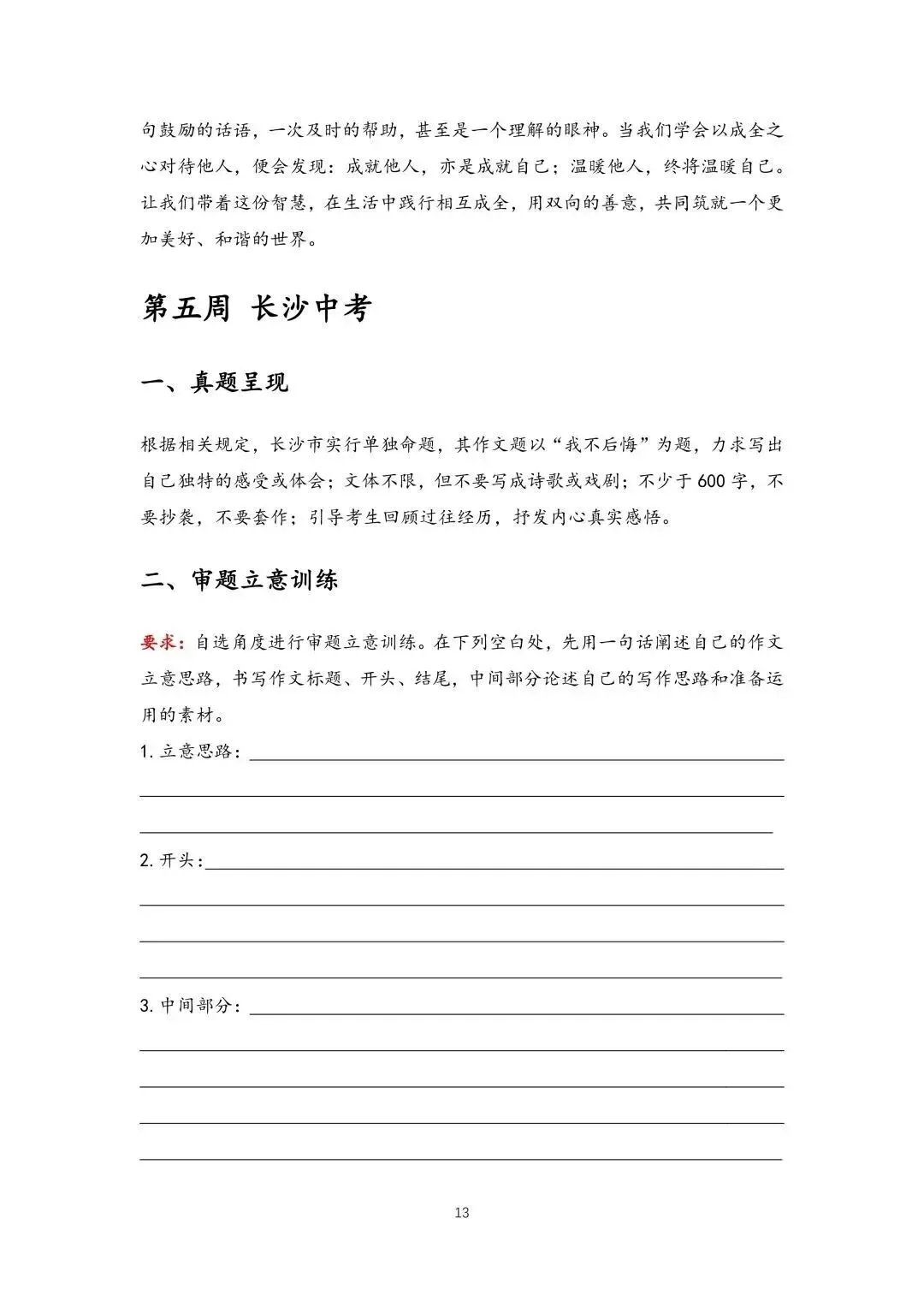 中考作文真题审题立意训练(学生版+教师版) 第8张