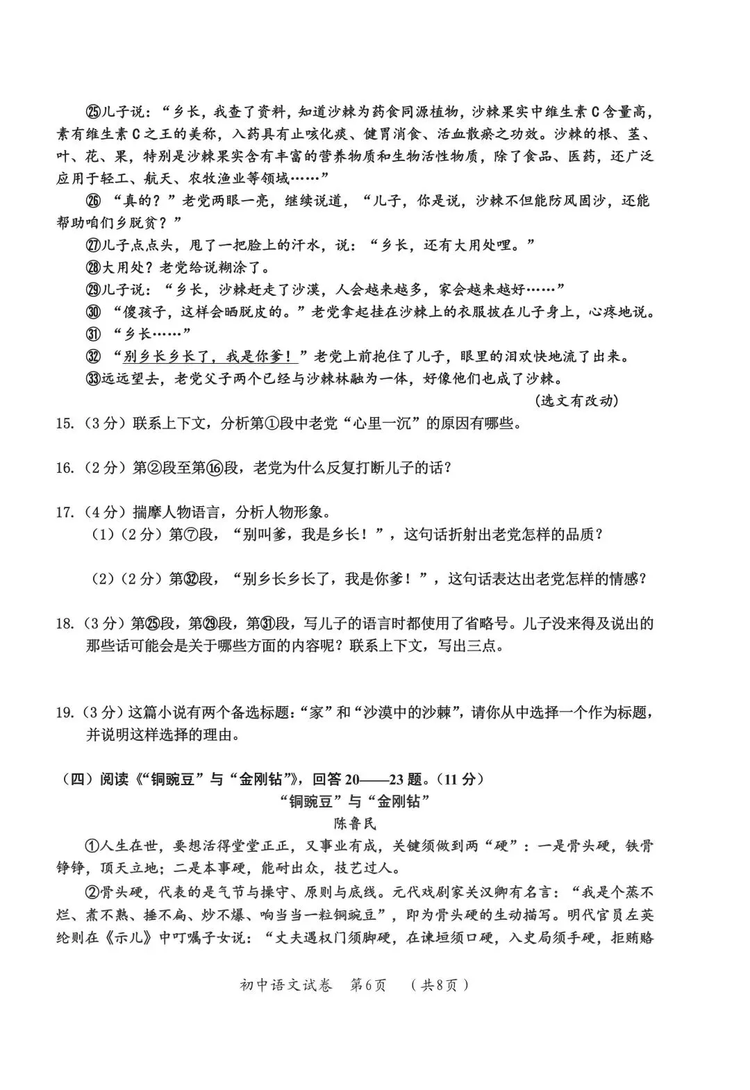 【精选试卷】香坊区初中毕业学年调研测试(二) 语文试卷 第19张 【精选试卷】香坊区初中毕业学年调研测试(二) 语文试卷 第19张