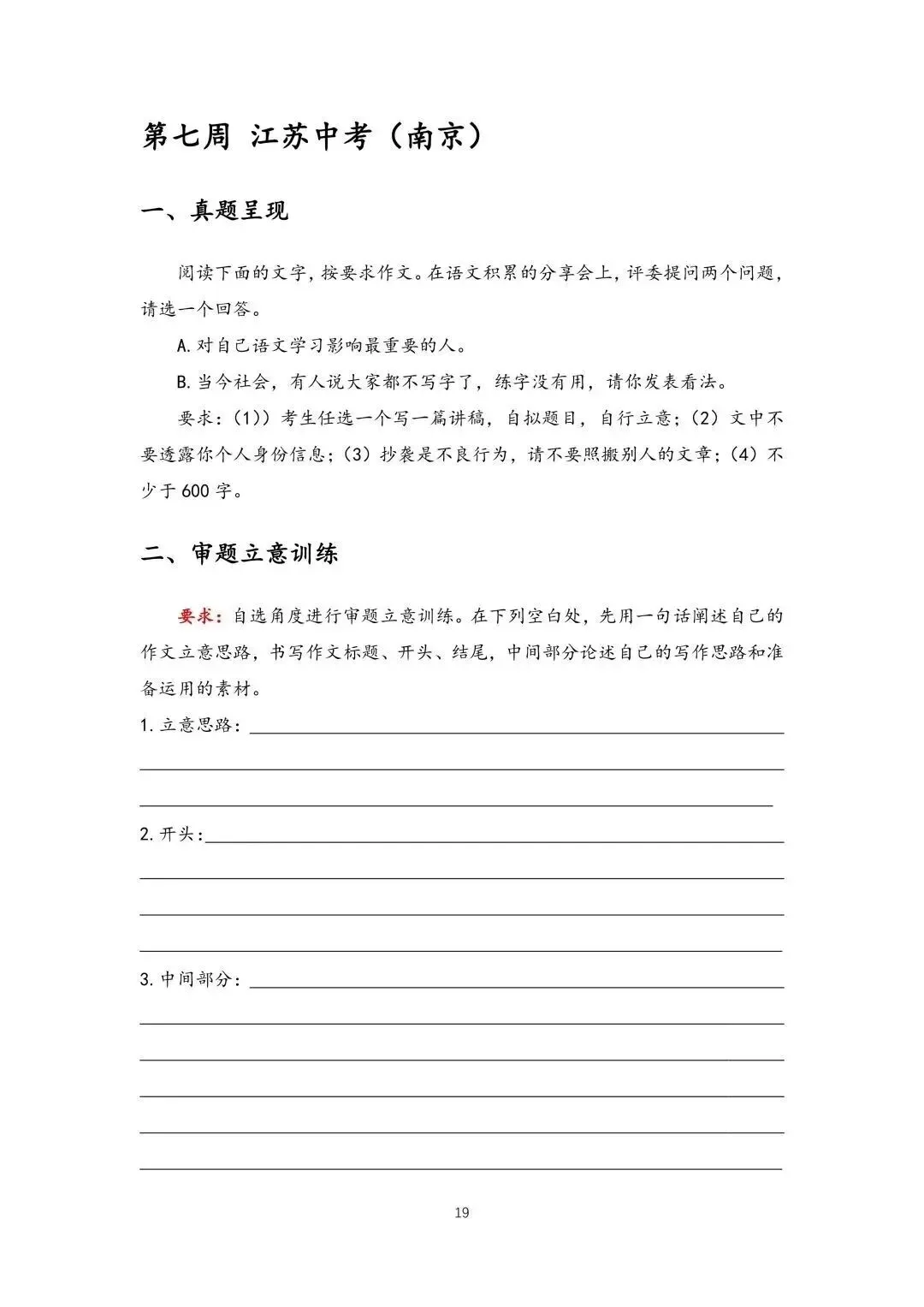 中考作文真题审题立意训练(学生版+教师版) 第10张