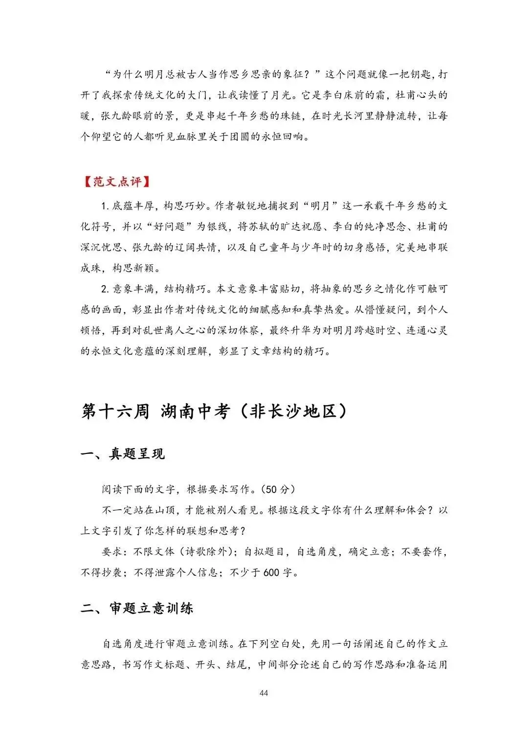 中考作文真题审题立意训练(学生版+教师版) 第14张