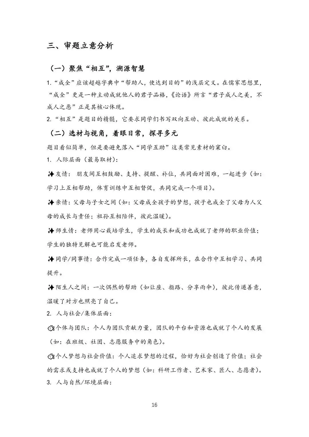 中考作文真题审题立意训练(学生版+教师版) 第19张