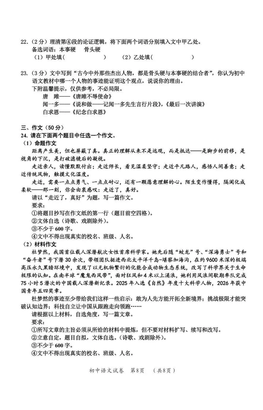 【精选试卷】香坊区初中毕业学年调研测试(二) 语文试卷 第21张 【精选试卷】香坊区初中毕业学年调研测试(二) 语文试卷 第21张