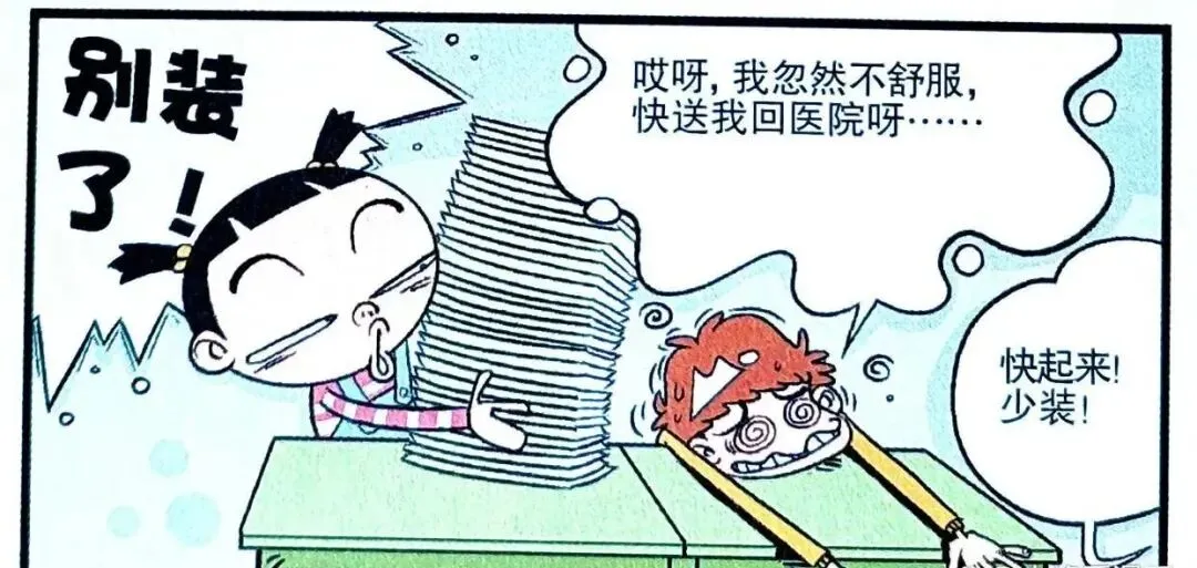 阿衰:请假的代价是什么?是堆积如山的试卷,和小衰欠下的值日劳动! 第3张 阿衰:请假的代价是什么?是堆积如山的试卷,和小衰欠下的值日劳动! 第3张