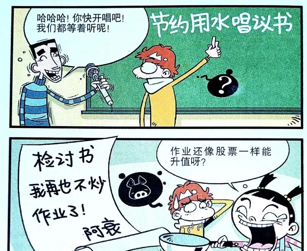 阿衰:请假的代价是什么?是堆积如山的试卷,和小衰欠下的值日劳动! 第5张 阿衰:请假的代价是什么?是堆积如山的试卷,和小衰欠下的值日劳动! 第5张