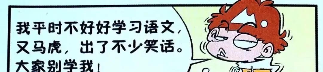 阿衰:请假的代价是什么?是堆积如山的试卷,和小衰欠下的值日劳动! 第4张 阿衰:请假的代价是什么?是堆积如山的试卷,和小衰欠下的值日劳动! 第4张