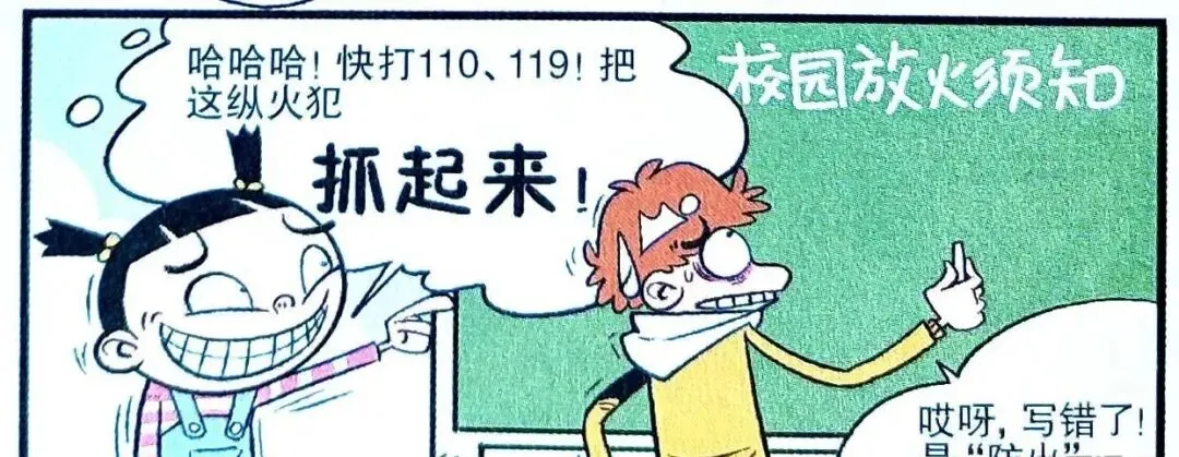 阿衰:请假的代价是什么?是堆积如山的试卷,和小衰欠下的值日劳动! 第6张 阿衰:请假的代价是什么?是堆积如山的试卷,和小衰欠下的值日劳动! 第6张