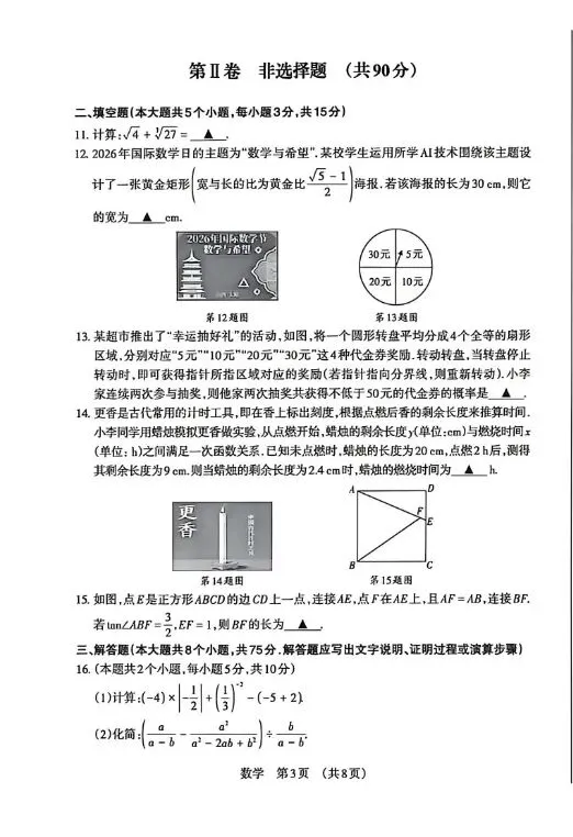 2026百校联考四数学试卷及答案 第4张