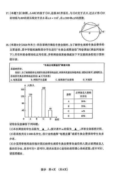 2026百校联考四数学试卷及答案 第5张