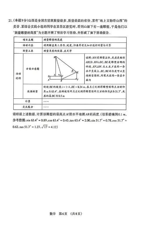 2026百校联考四数学试卷及答案 第7张