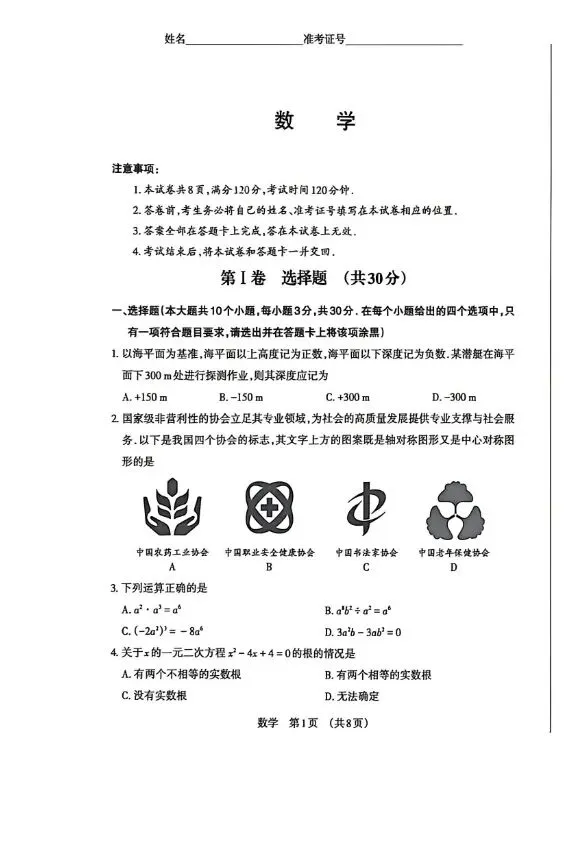 2026百校联考四数学试卷及答案 第2张