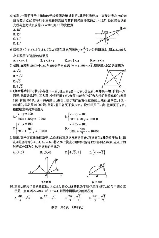 2026百校联考四数学试卷及答案 第3张