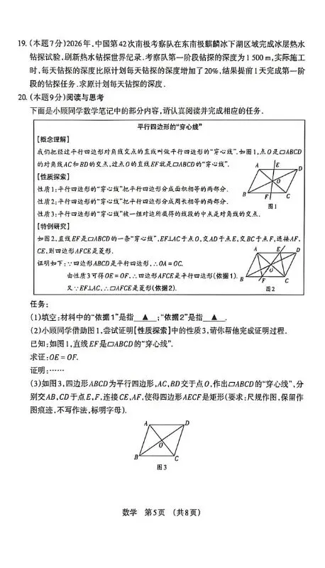 2026百校联考四数学试卷及答案 第6张