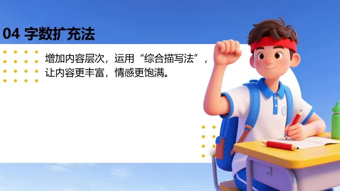 中考作文考前串讲 第14张