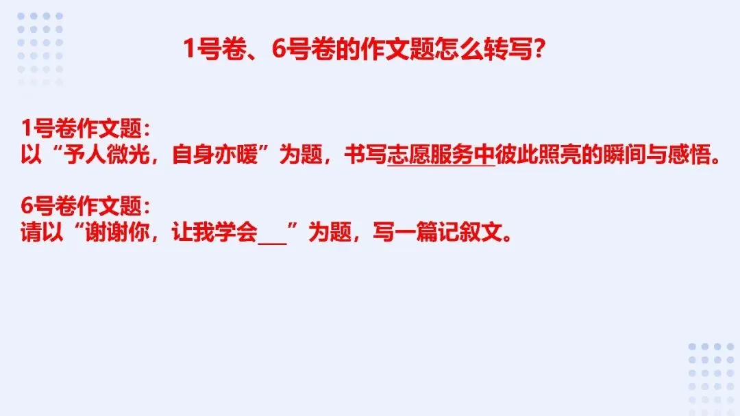 中考作文考前串讲 第24张