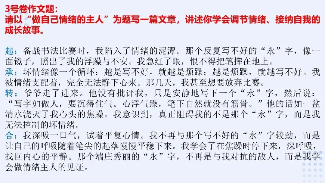中考作文考前串讲 第22张