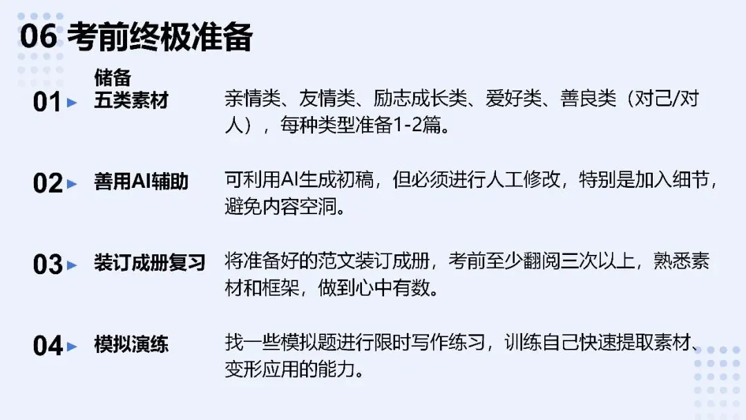 中考作文考前串讲 第27张