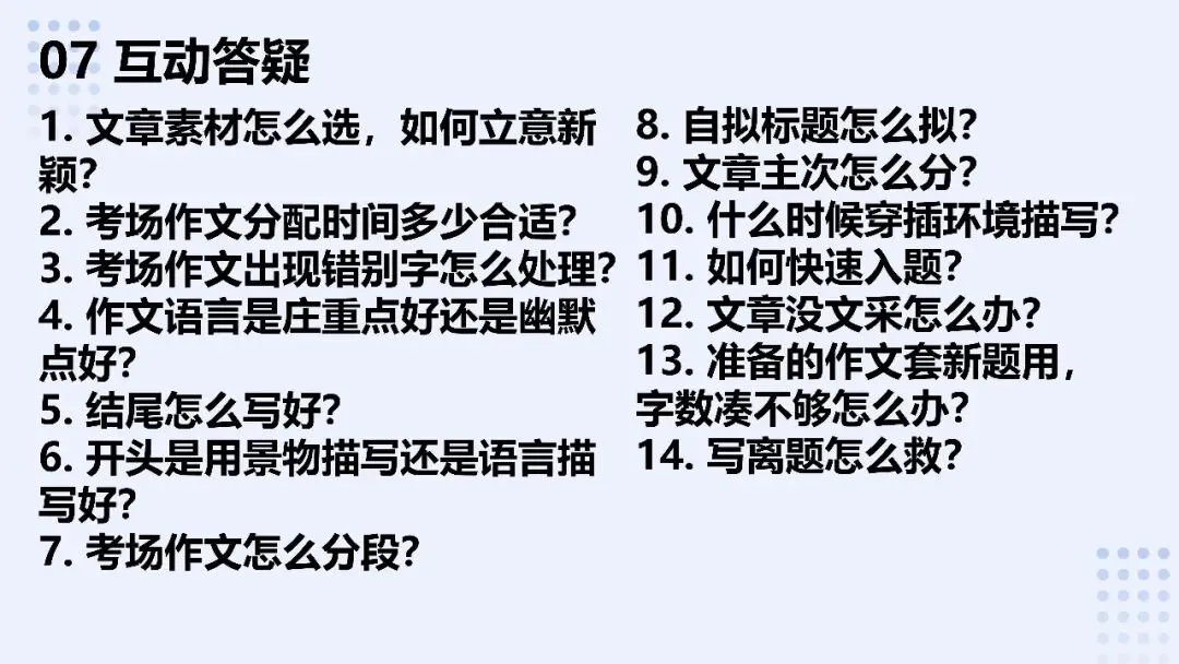 中考作文考前串讲 第28张