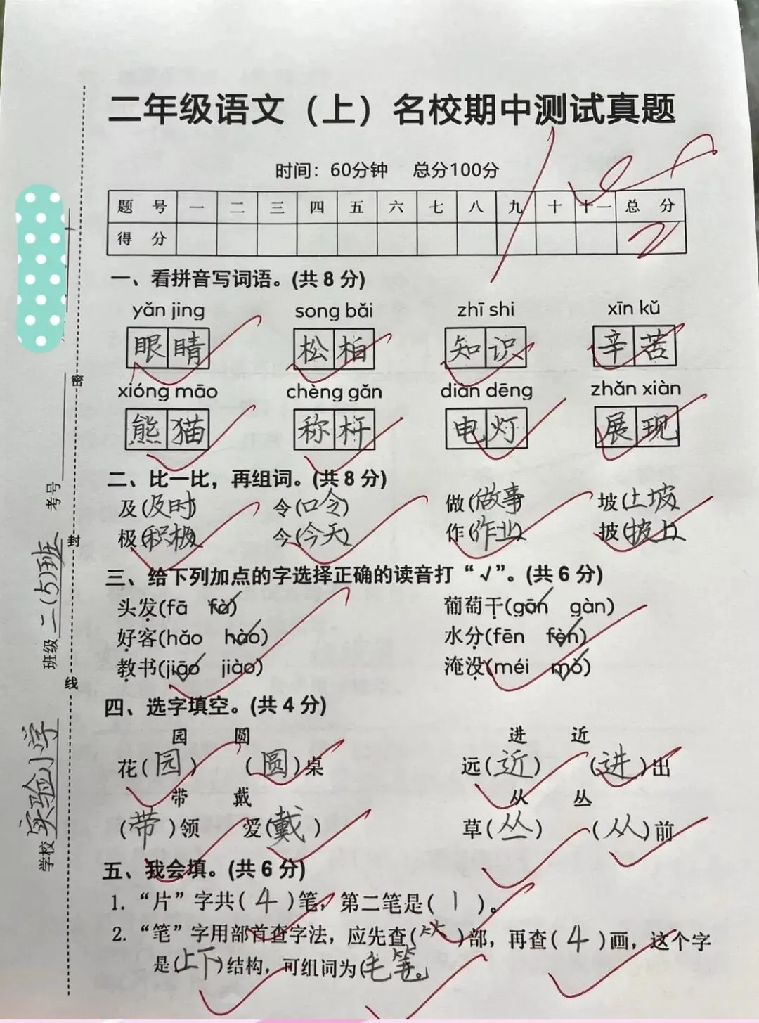 期中试卷分析 | 孩子明明会做却丢分?别让“卷面”成为拉低成绩的隐形杀手! 第5张