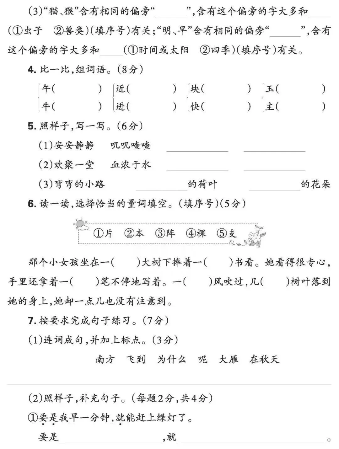 【试卷】一下语文《期末试卷(一)》含答案,26春最新版,免费下载 第2张