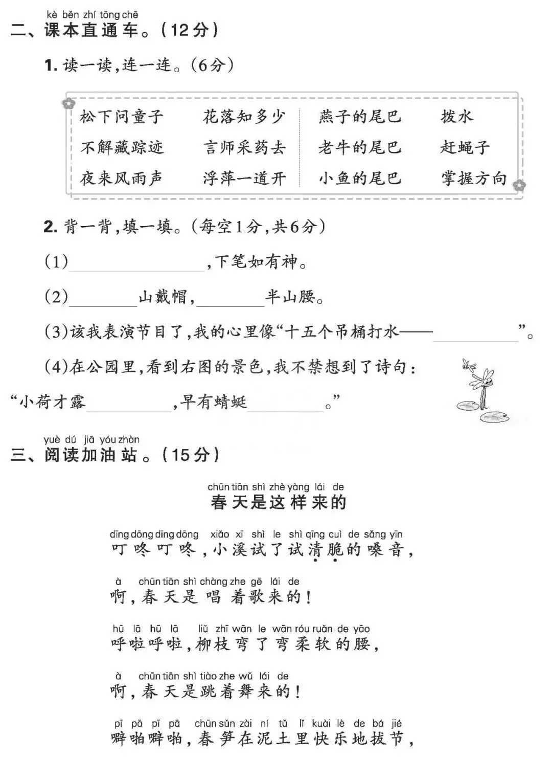 【试卷】一下语文《期末试卷(一)》含答案,26春最新版,免费下载 第3张
