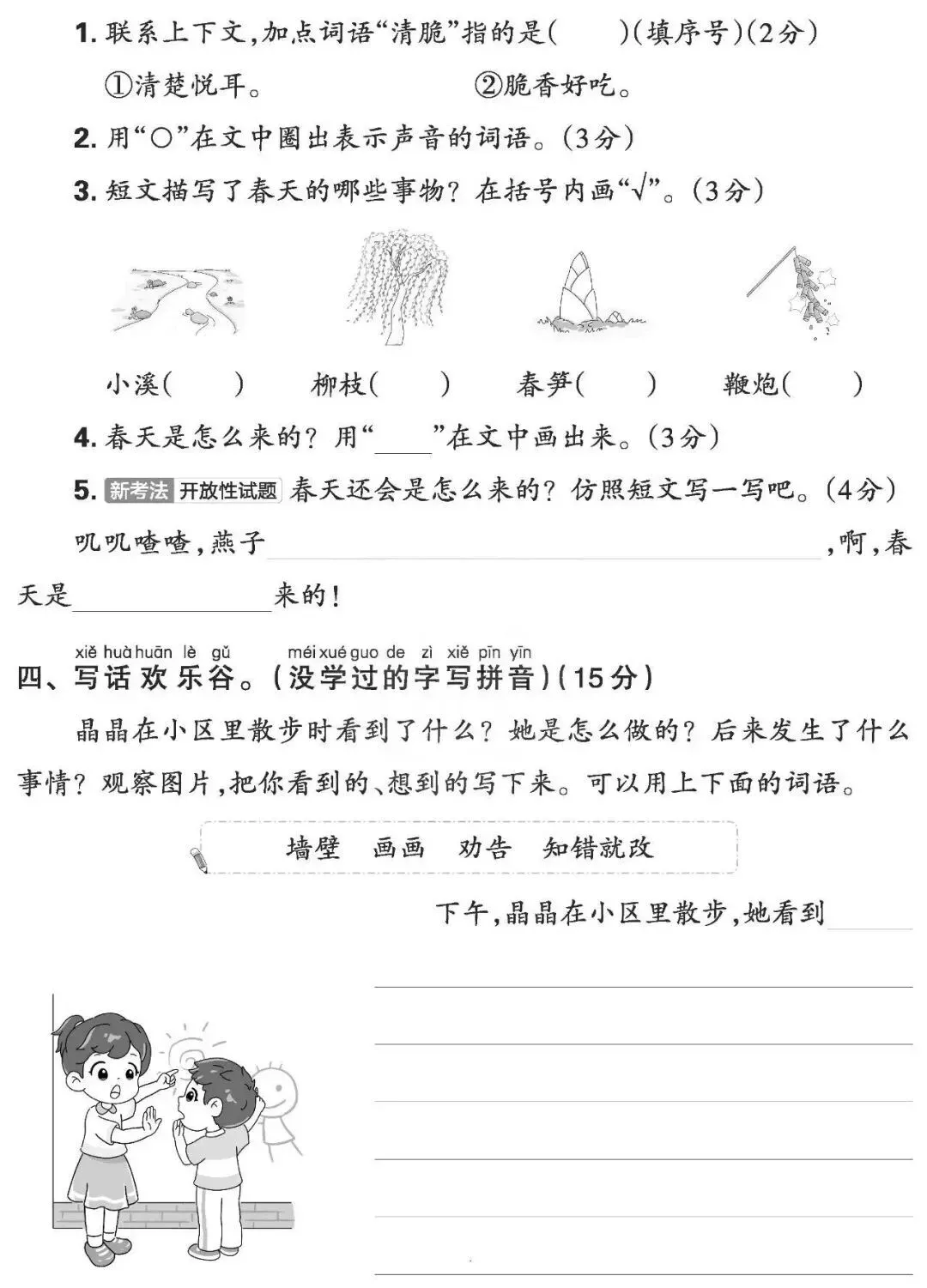 【试卷】一下语文《期末试卷(一)》含答案,26春最新版,免费下载 第4张