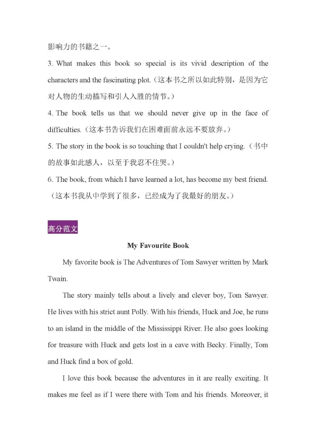 中考英语热门作文话题范文以及佳句 第3张