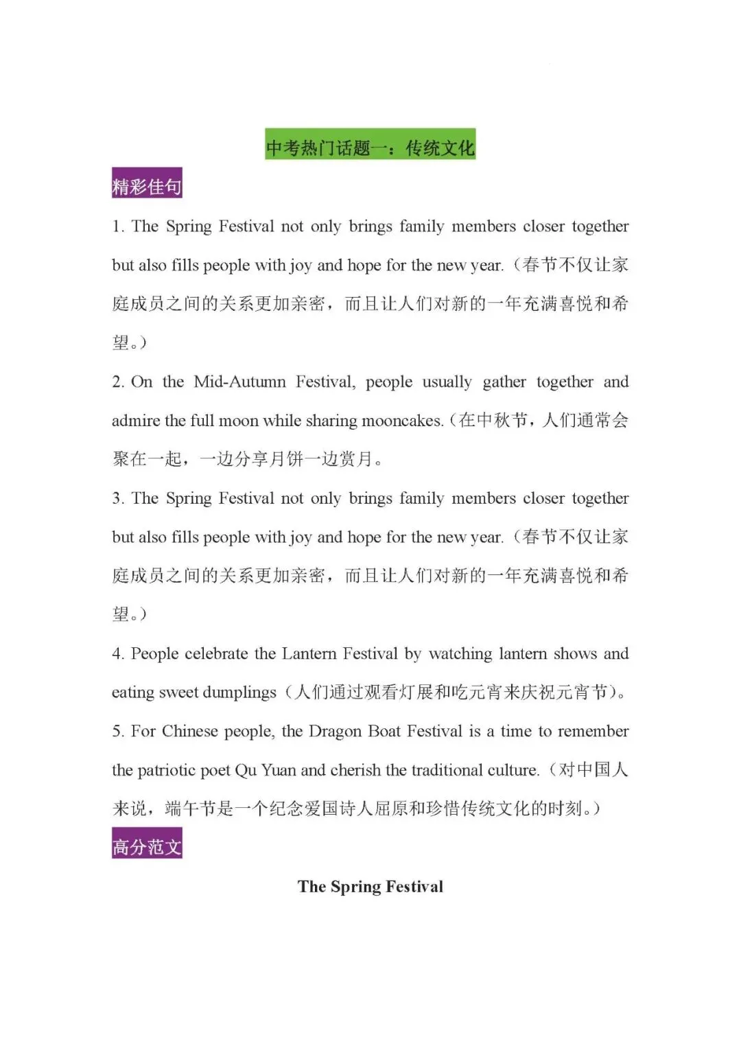 中考英语热门作文话题范文以及佳句 第1张