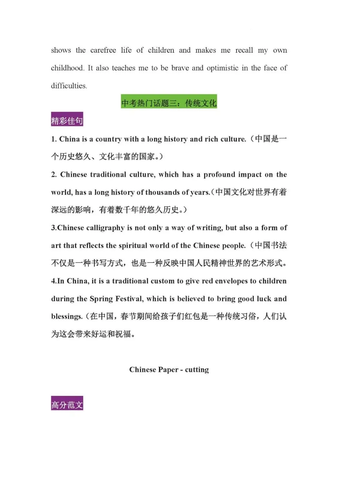 中考英语热门作文话题范文以及佳句 第4张