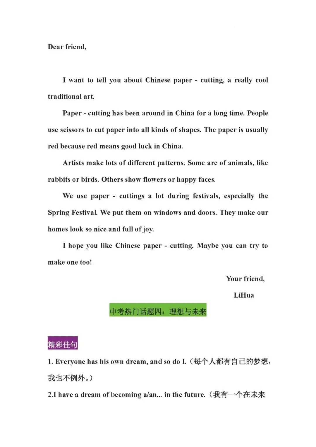 中考英语热门作文话题范文以及佳句 第5张