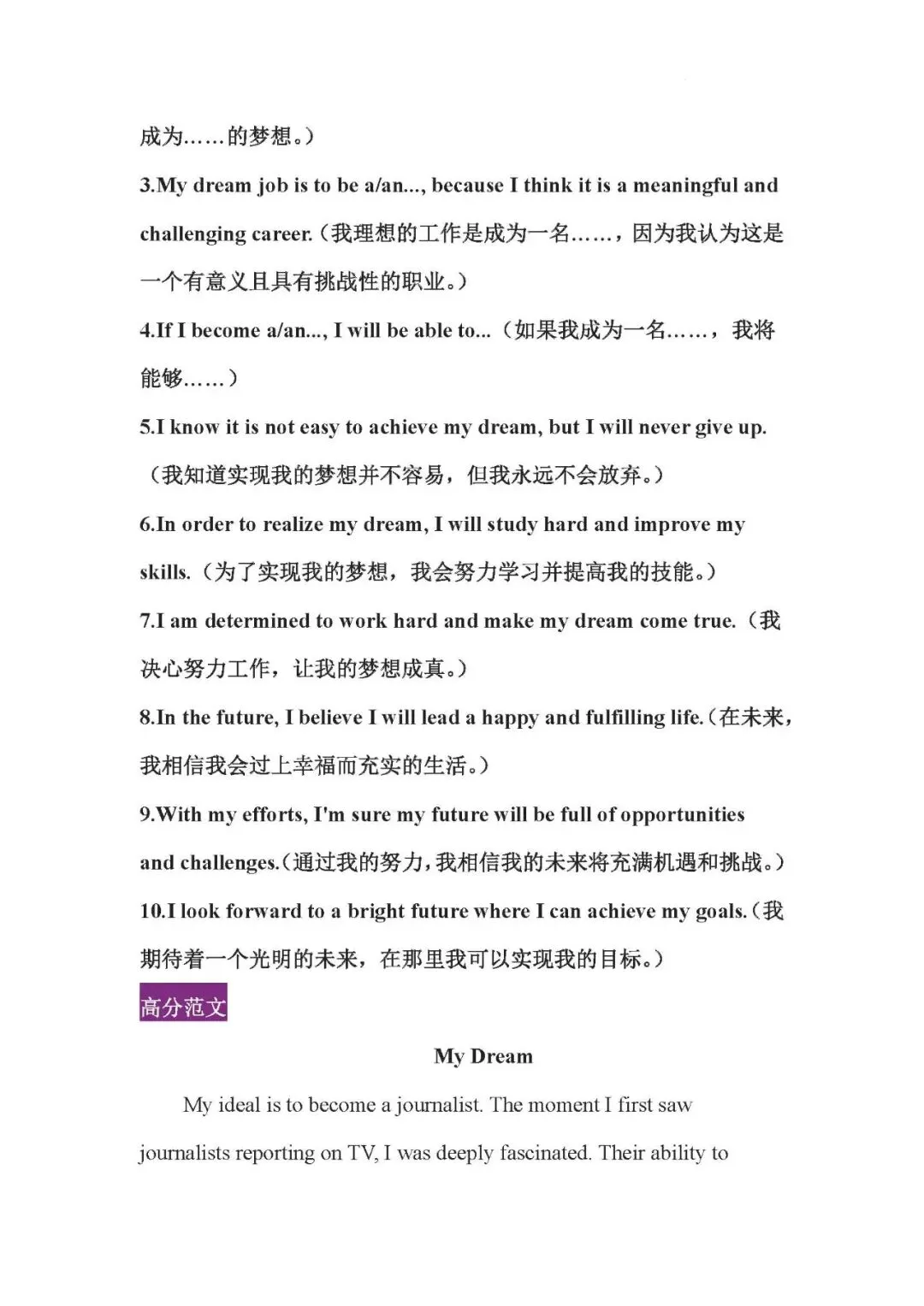 中考英语热门作文话题范文以及佳句 第6张