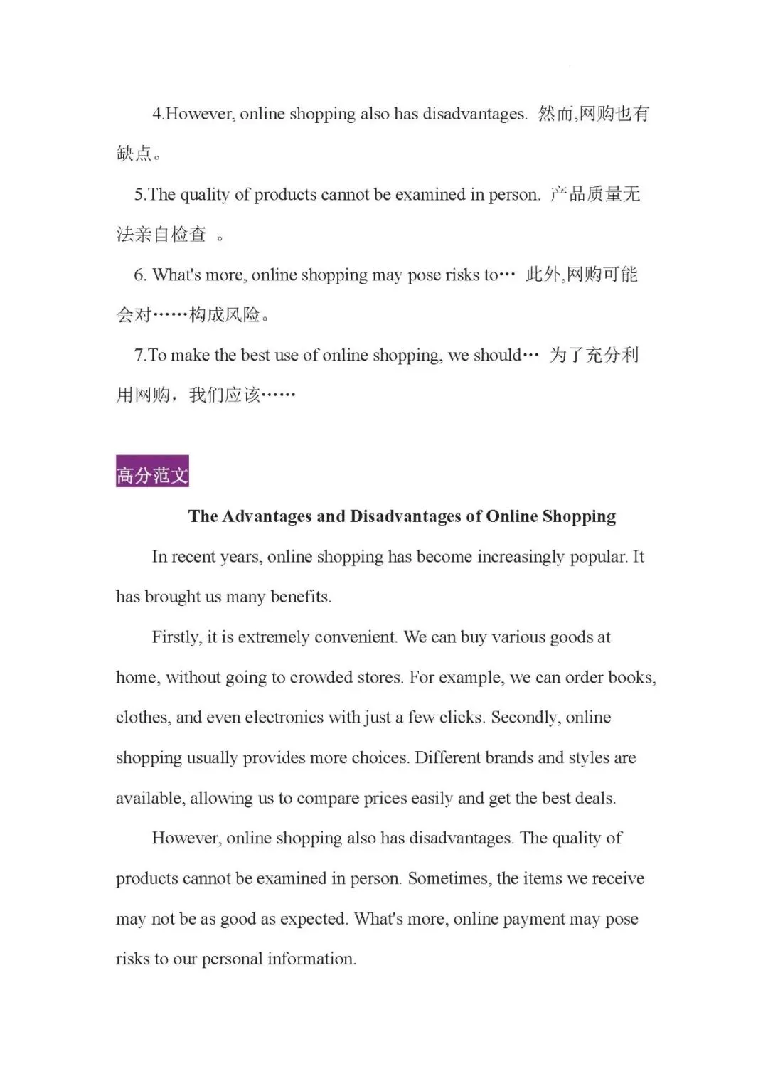 中考英语热门作文话题范文以及佳句 第8张