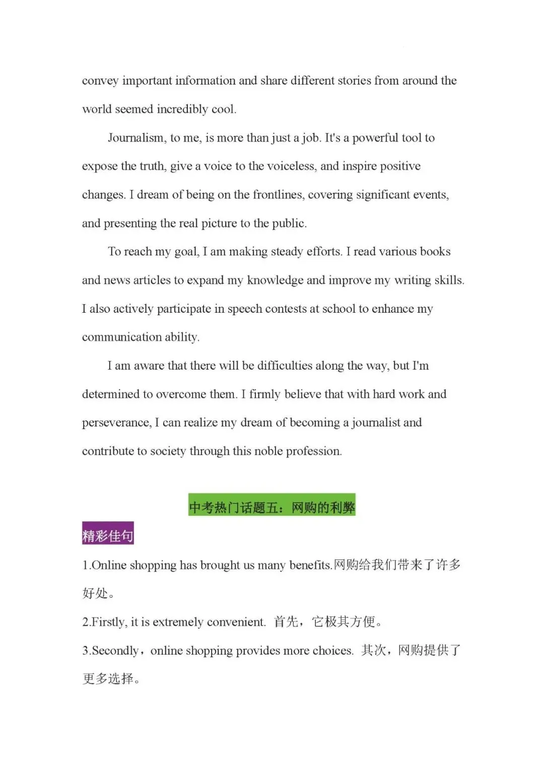 中考英语热门作文话题范文以及佳句 第7张