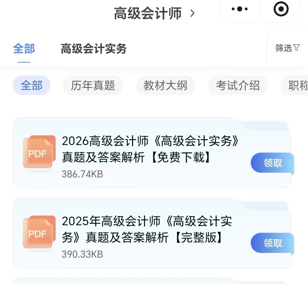 收藏!2026高级会计考后真题下载入口,5月16日考完即更 第1张 收藏!2026高级会计考后真题下载入口,5月16日考完即更 第1张